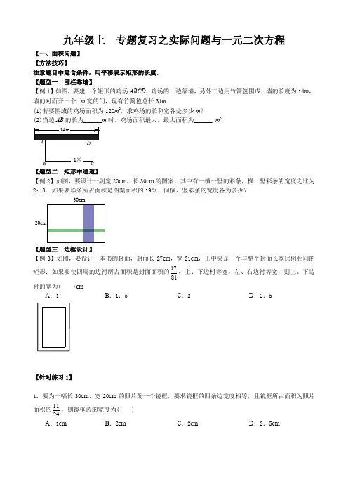 九年级上一元二次方程应用题常见类型总结