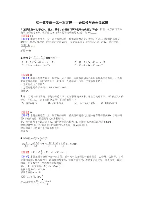 初一数学解一元一次方程——去括号与去分母试题
