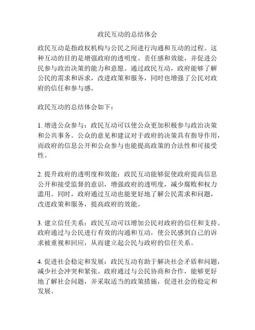 政民互动的总结体会