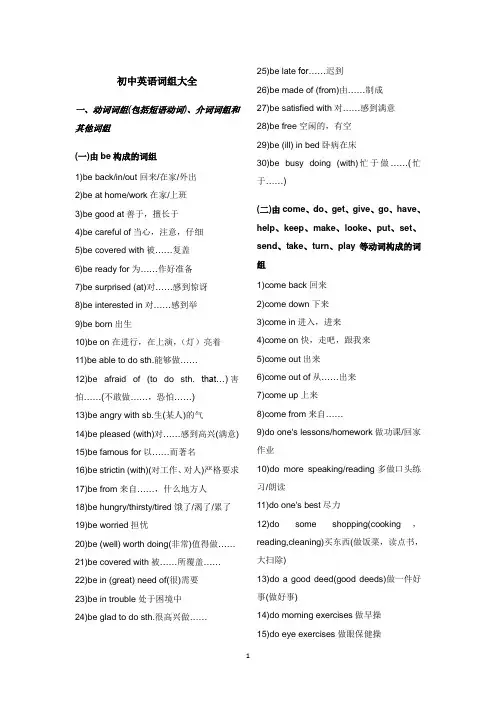 初中英语词组大全(最新整理版)