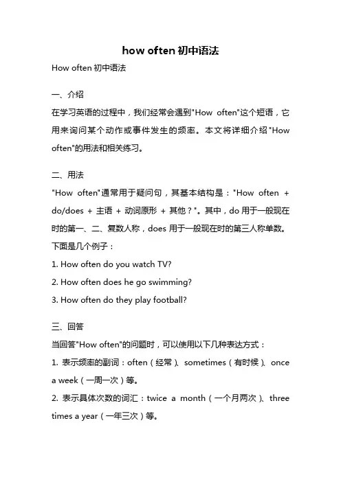 how often初中语法