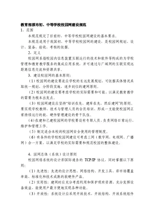教育部颁布初、中等学校校园网建设规范