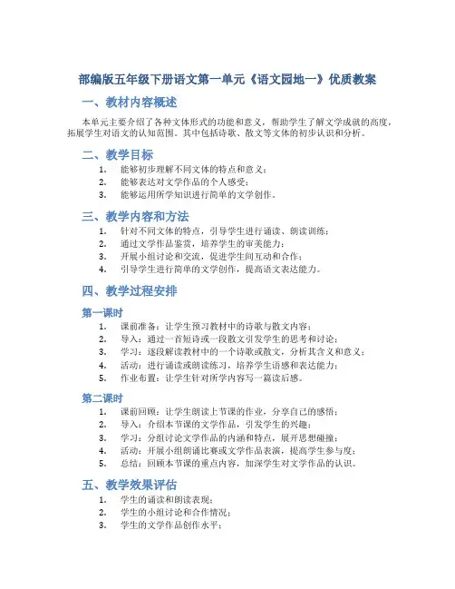 部编版五年级下册语文第一单元《《语文园地一》优质教案