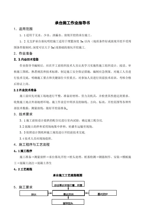 承台作业指导书