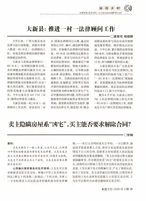 大新县推进一村一法律顾问工作
