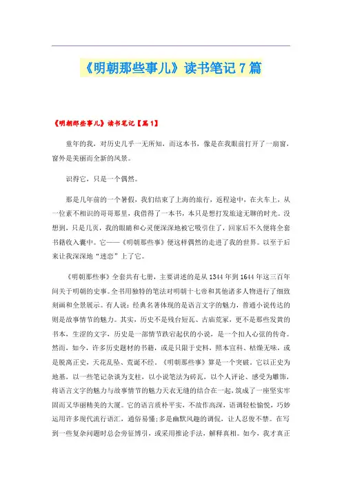 《明朝那些事儿》读书笔记7篇