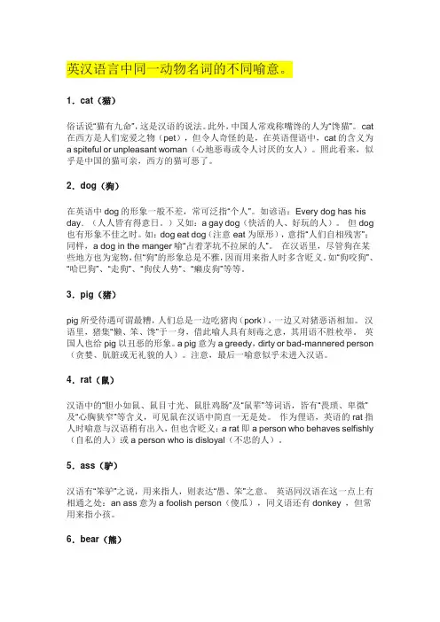 几种常见动物在英语中的文化蕴意