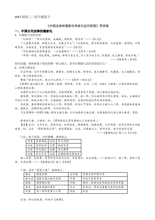 中国法律的儒家化传统与近代转型—导学案