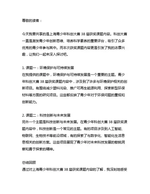 上海青少年科创大赛38届获奖课题内容