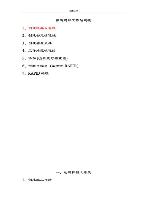 ABBrobotstudio使用详细步骤