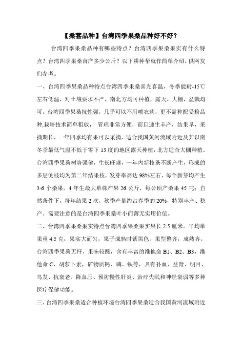 【桑葚品种】台湾四季果桑品种好不好？