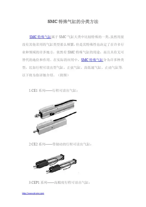 SMC特殊气缸的分类方法