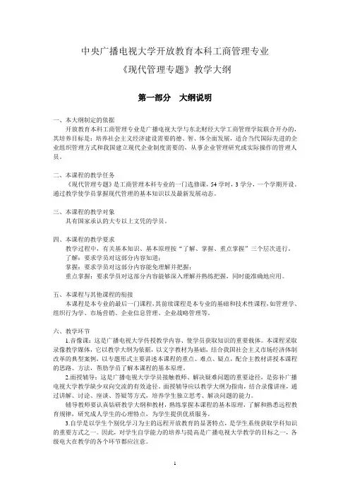 中央广播电视大学开放教育本科工商管理专业