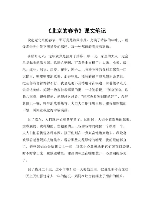 《北京的春节》课文笔记