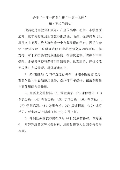 关于一师一优课通知