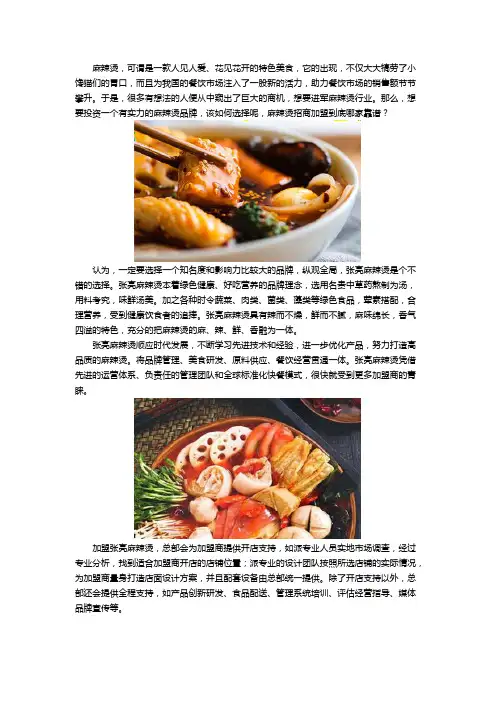 麻辣烫招商加盟哪家靠谱