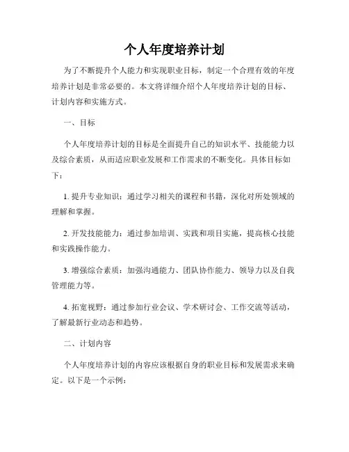 个人年度培养计划