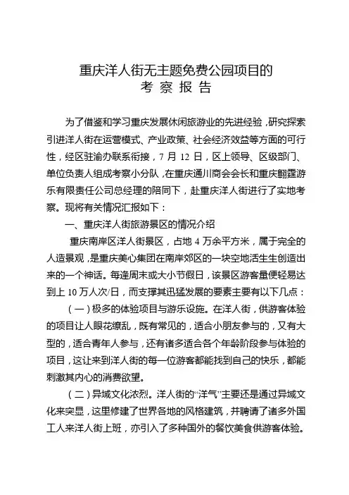 重庆休闲旅游业考察报告