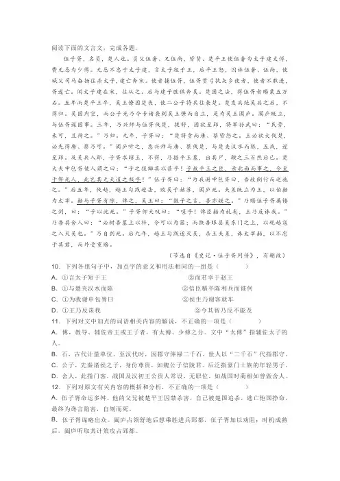 文言文《史记伍子胥列传》阅读练习及答案