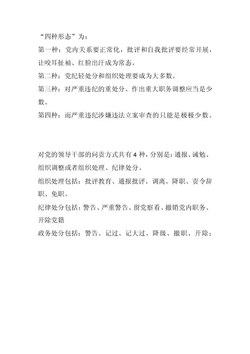四种形态和各类处分
