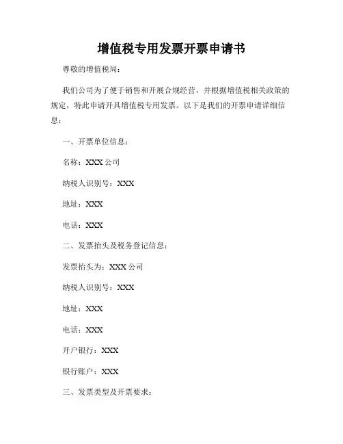 增值税专用发票开票申请书