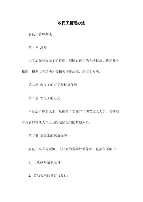 农民工管理办法