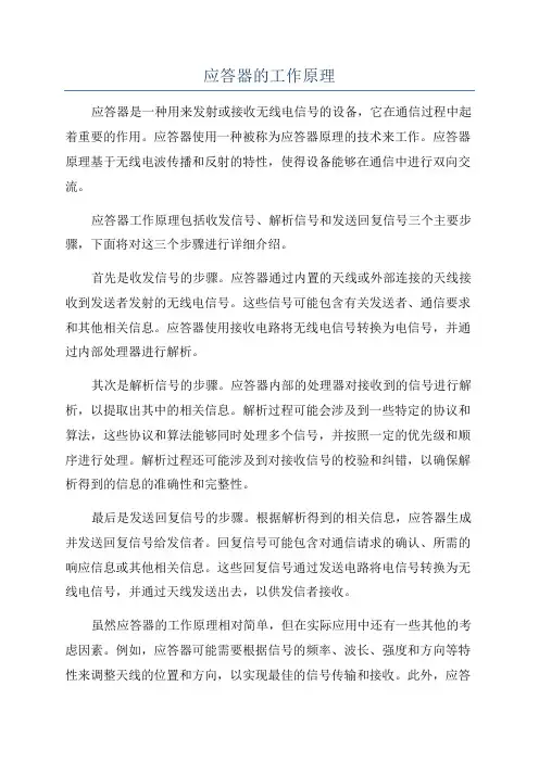 应答器的工作原理