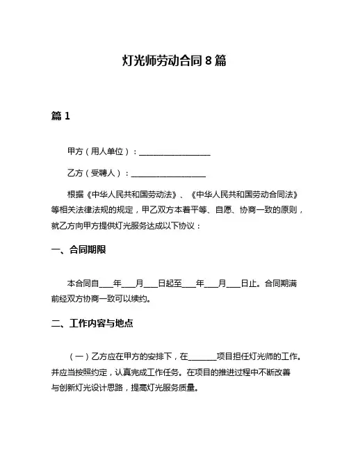 灯光师劳动合同8篇