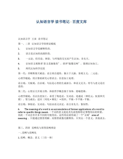 认知语言学 读书笔记1