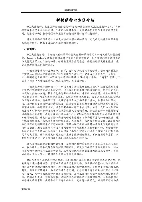 新帕萨特六方位介绍