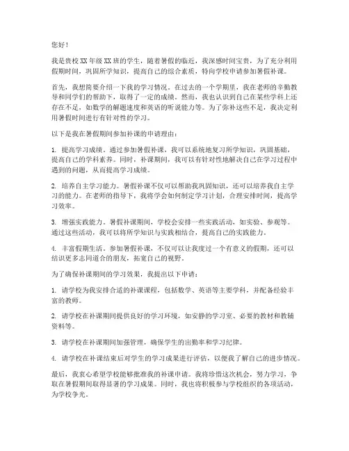关于学校假期补课申请书