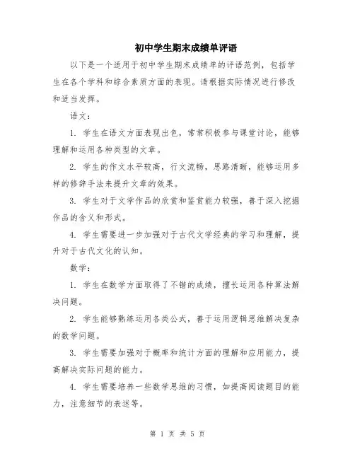 初中学生期末成绩单评语