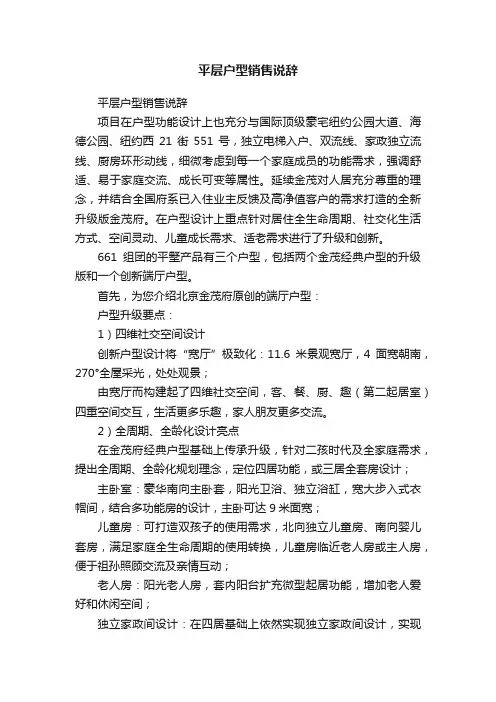平层户型销售说辞