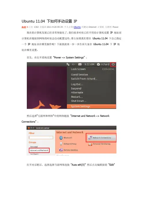 ubuntu IP设置