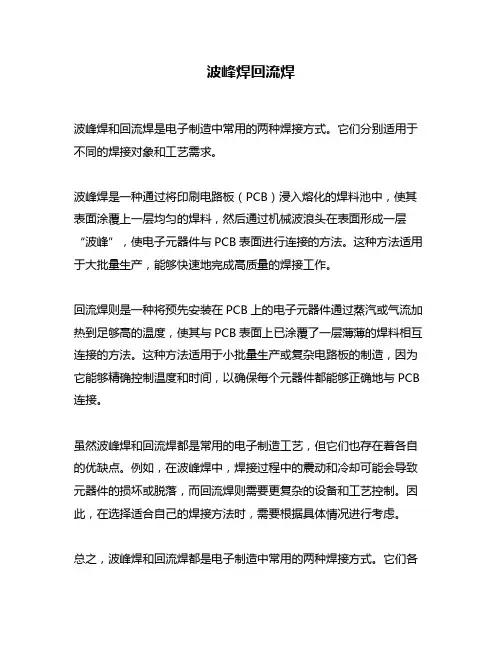 波峰焊回流焊