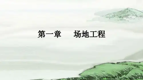 场地工程