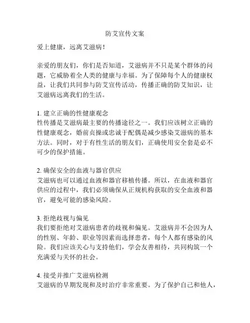 防艾宣传文案