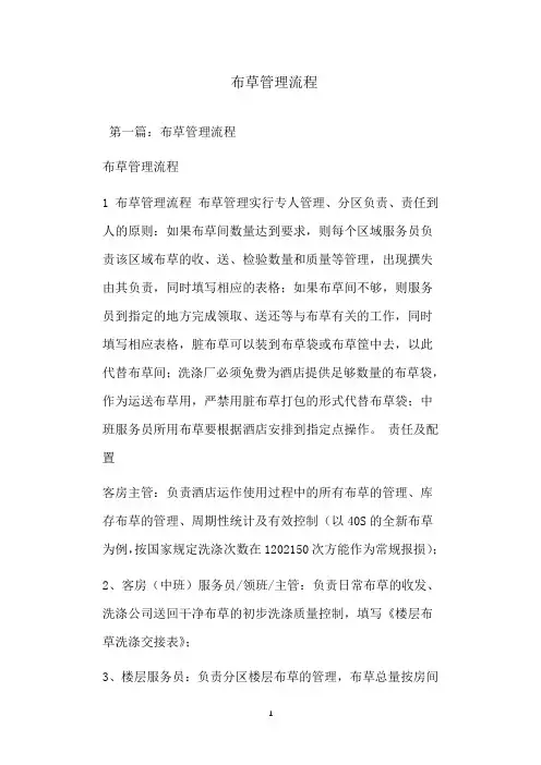  布草管理流程