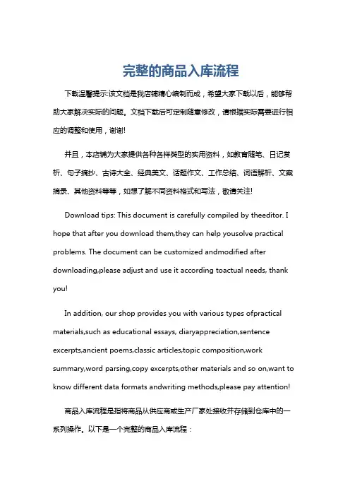 完整的商品入库流程
