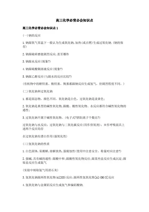 高三化学必背必会知识点