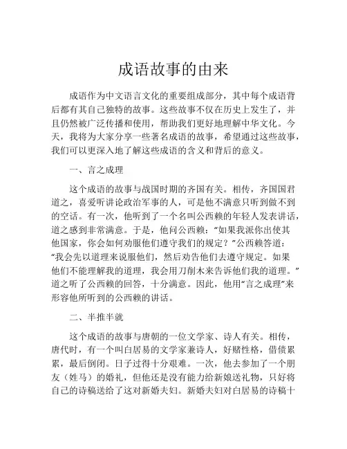 成语故事的由来