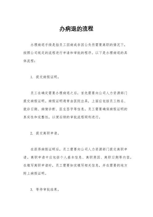 办病退的流程