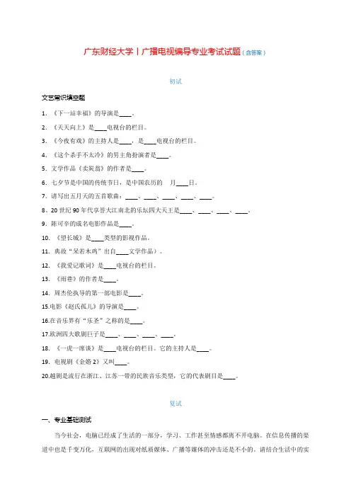 广东财经大学丨广播电视编导专业考试试题(含答案)