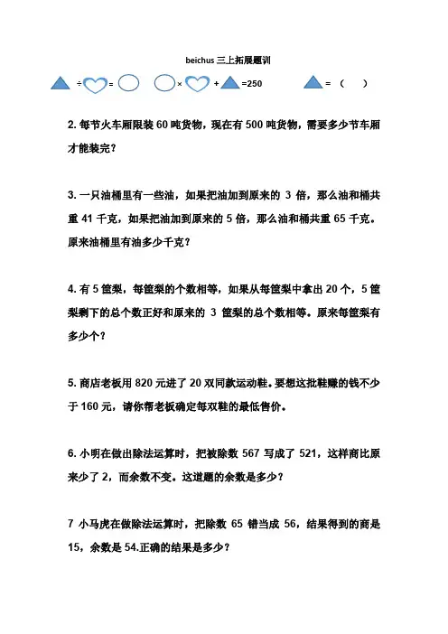 三上数学拓展题训
