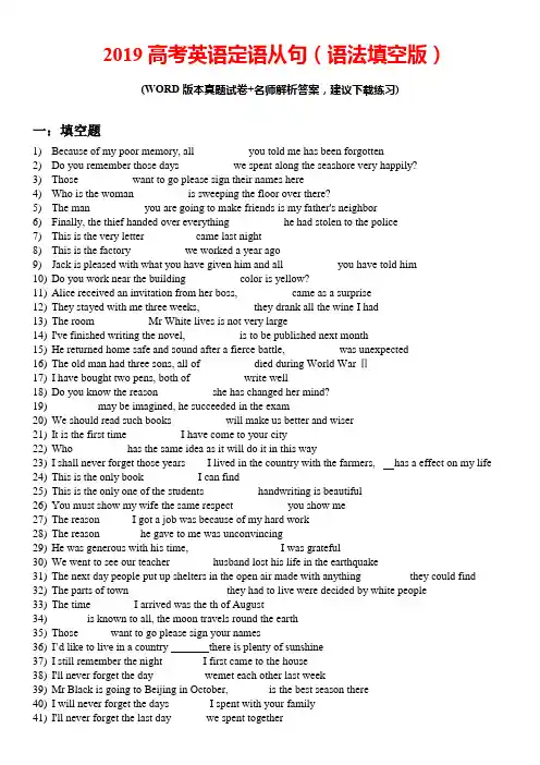 2019高考英语定语从句(语法填空版)