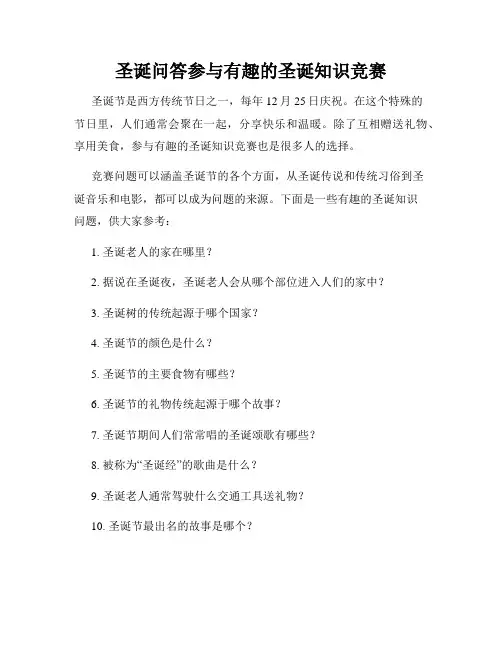 圣诞问答参与有趣的圣诞知识竞赛