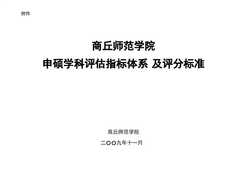 黑龙江工程学院重点学科评估指标体系