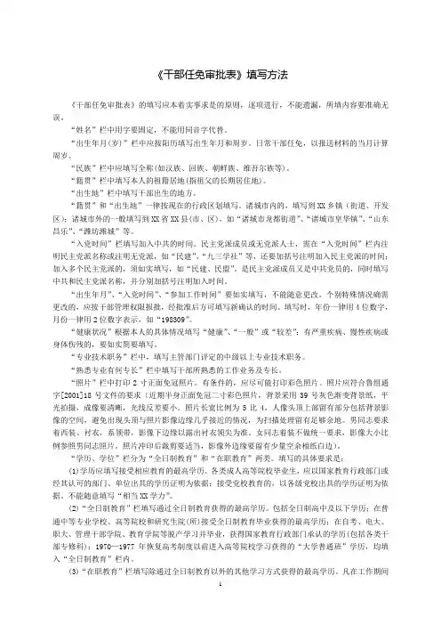2013诸城市选拔科级干部干部任免审批表的填写方法