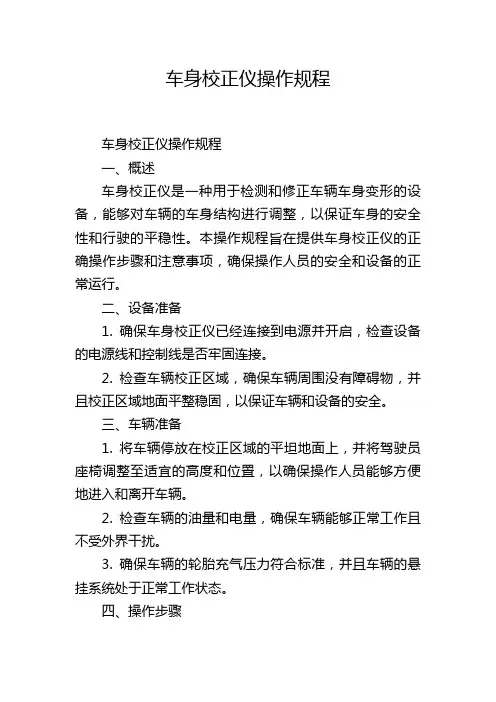 车身校正仪操作规程