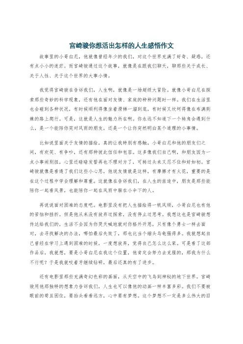 宫崎骏你想活出怎样的人生感悟作文